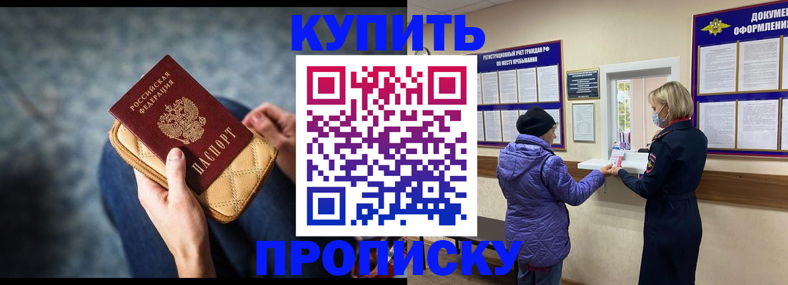 прописка законно в Саянске