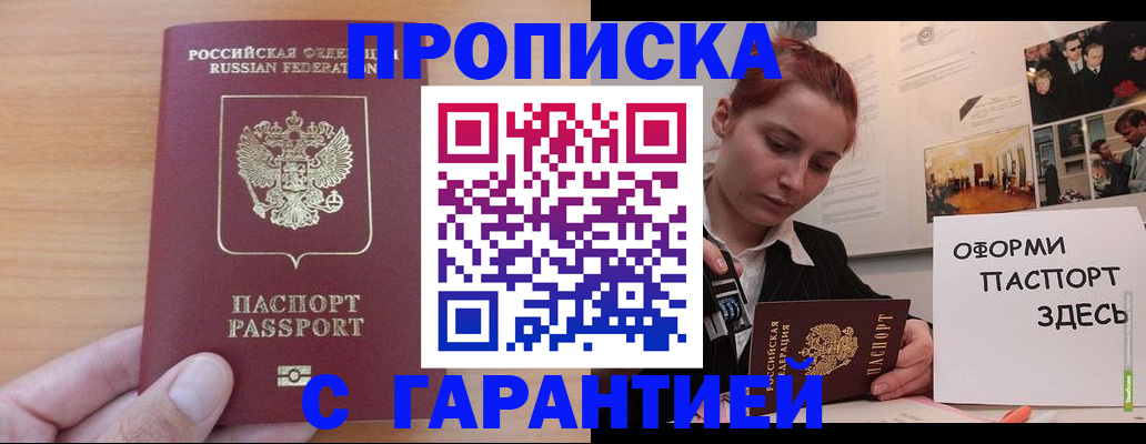 прописка в Саянске