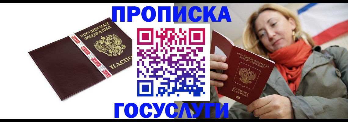 временная регистрация собственник в Саянске